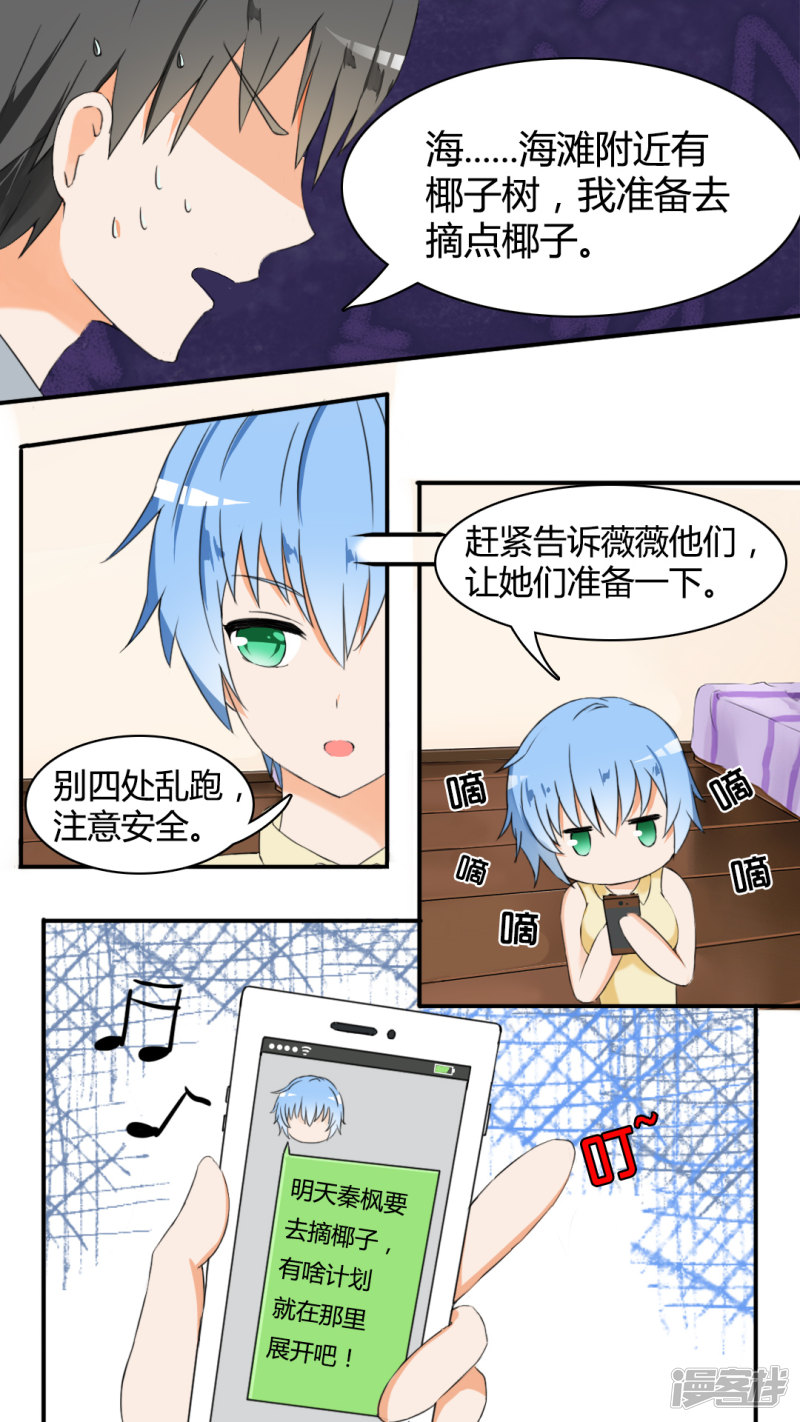 女子学院的男生第36话 不速之客
