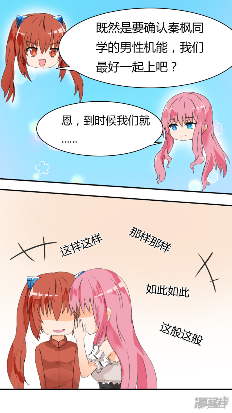 女子学院的男生第36话 不速之客