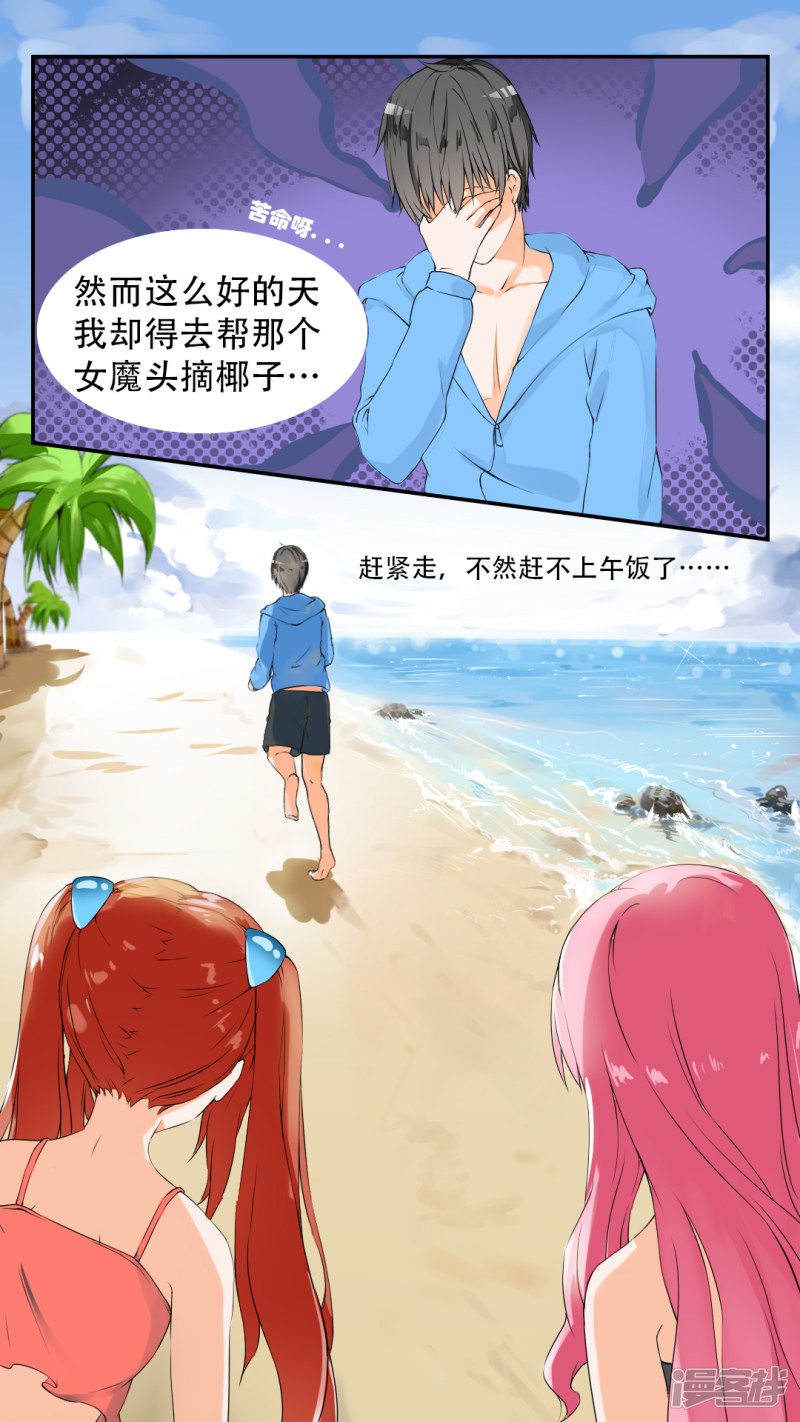 女子学院的男生第36话 不速之客