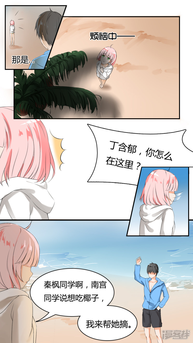 女子学院的男生第36话 不速之客