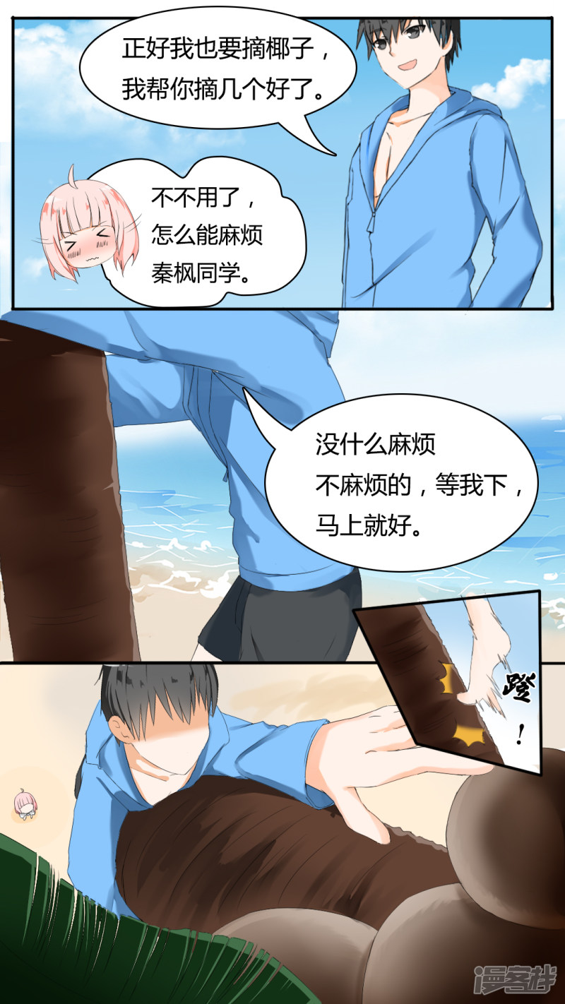 女子学院的男生第36话 不速之客