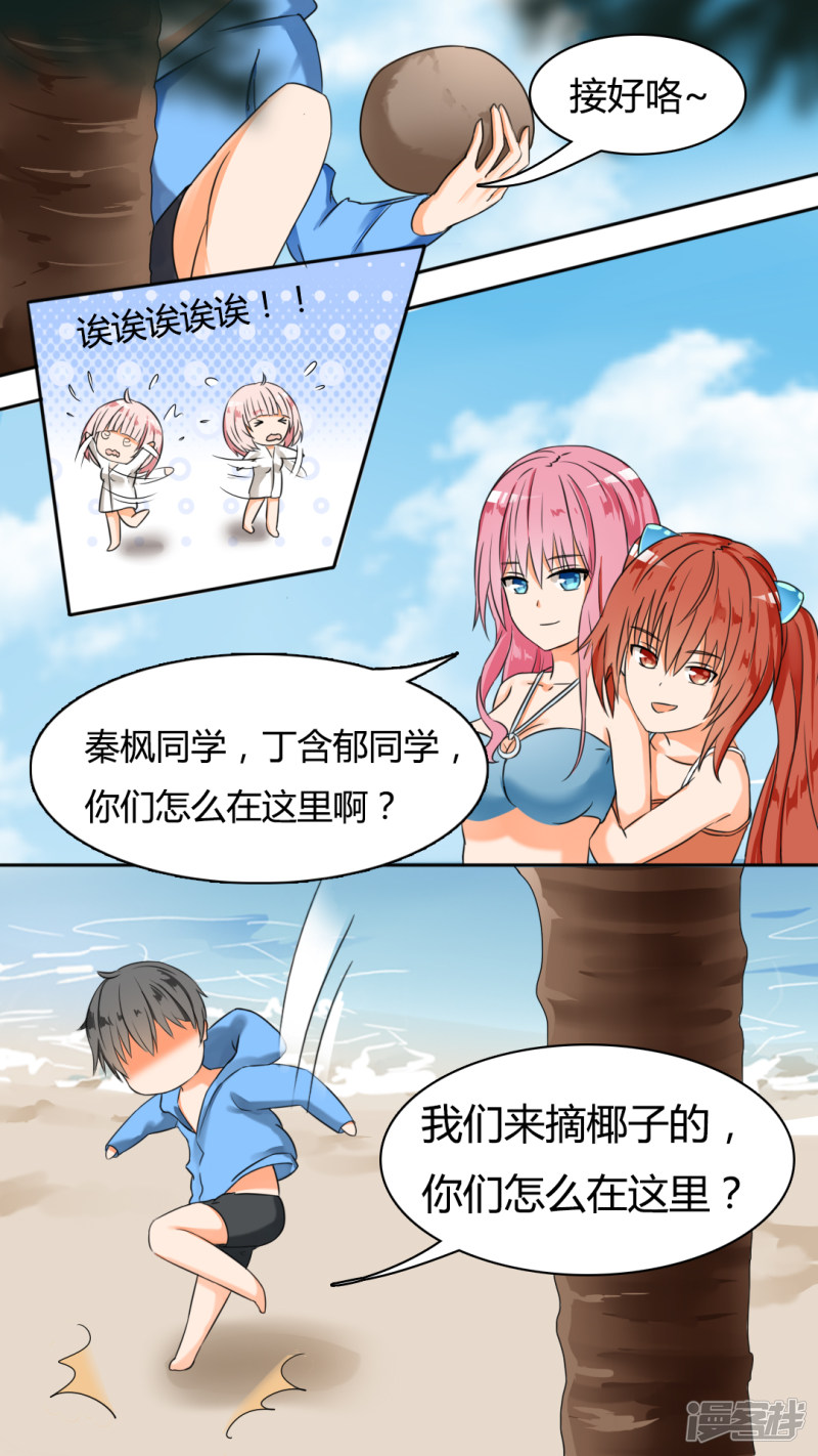 女子学院的男生第36话 不速之客
