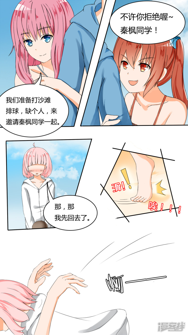 女子学院的男生第36话 不速之客