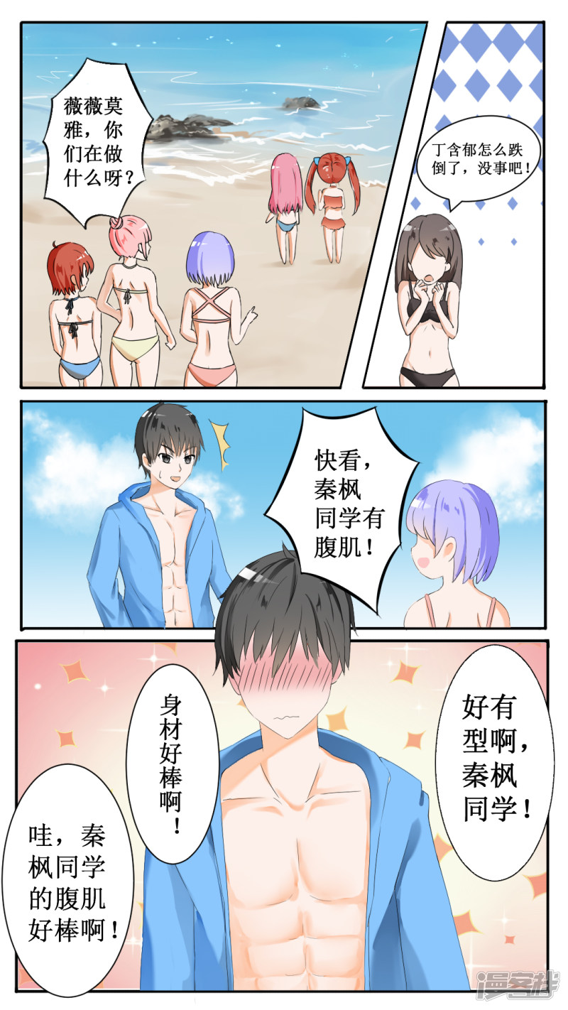 女子学院的男生第37话 那里辞职了