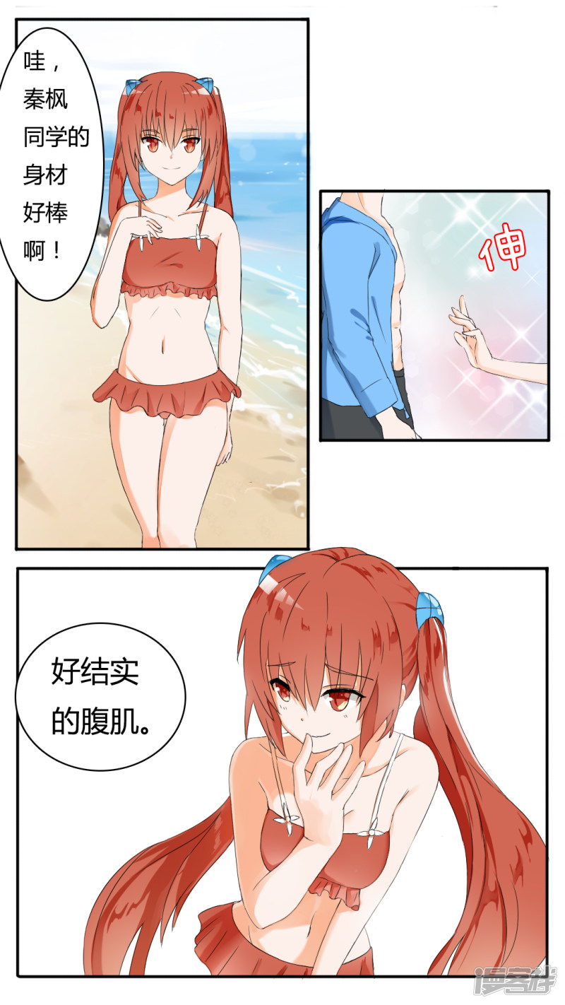 女子学院的男生第37话 那里辞职了