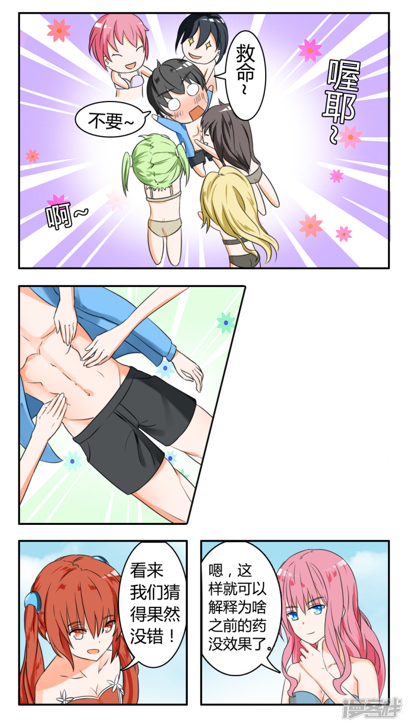 女子学院的男生第37话 那里辞职了