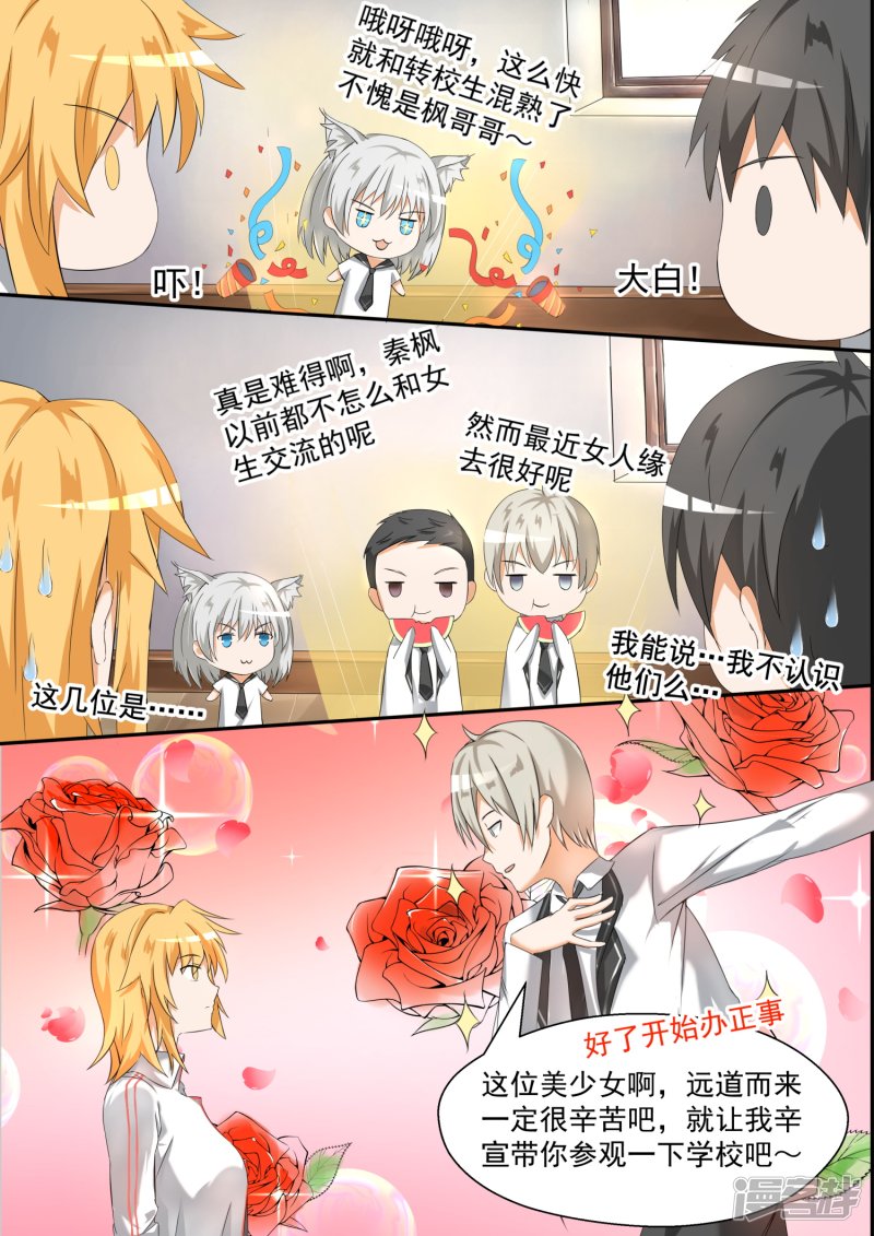 女子学院的男生第83话 熟悉的味道