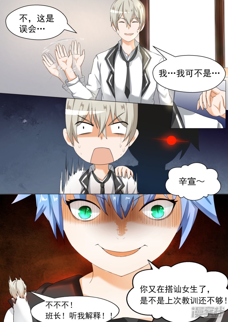 女子学院的男生第83话 熟悉的味道