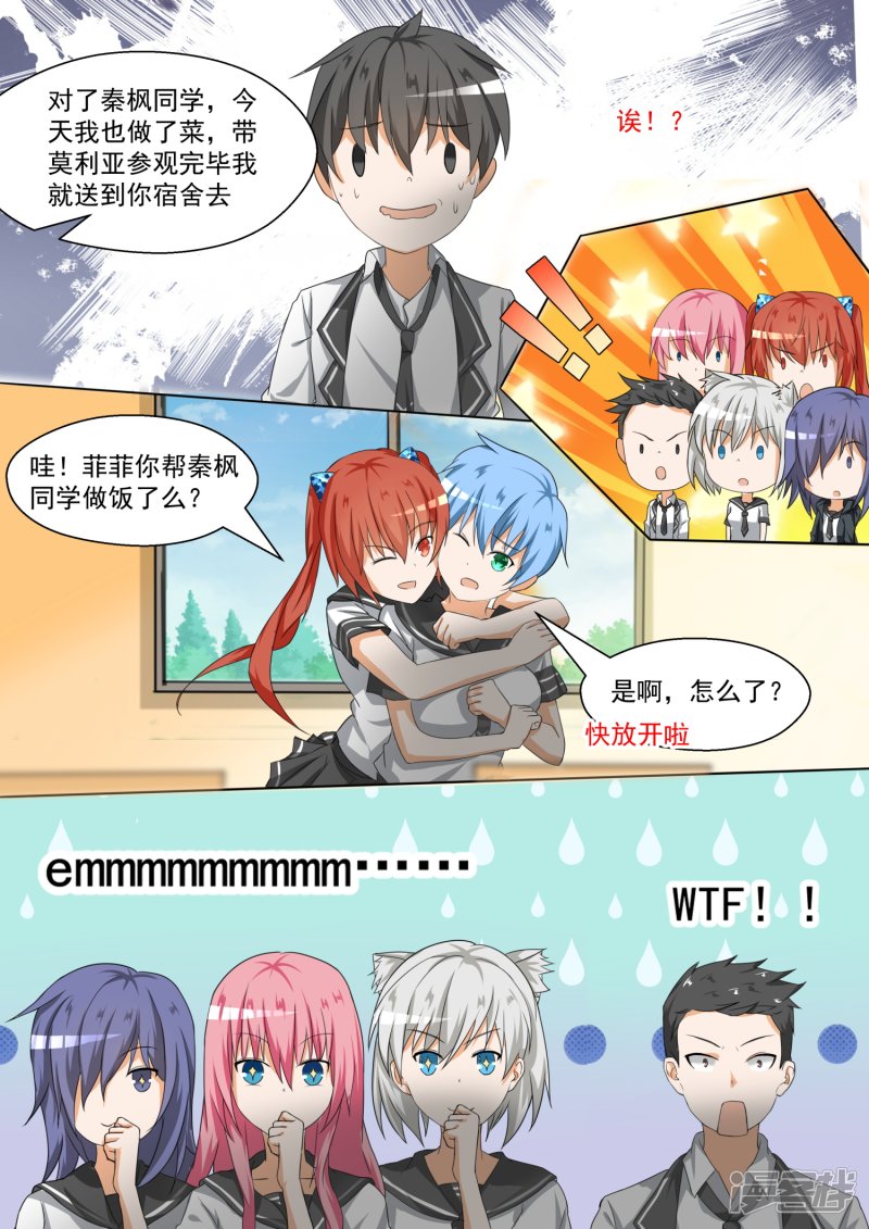 女子学院的男生第83话 熟悉的味道