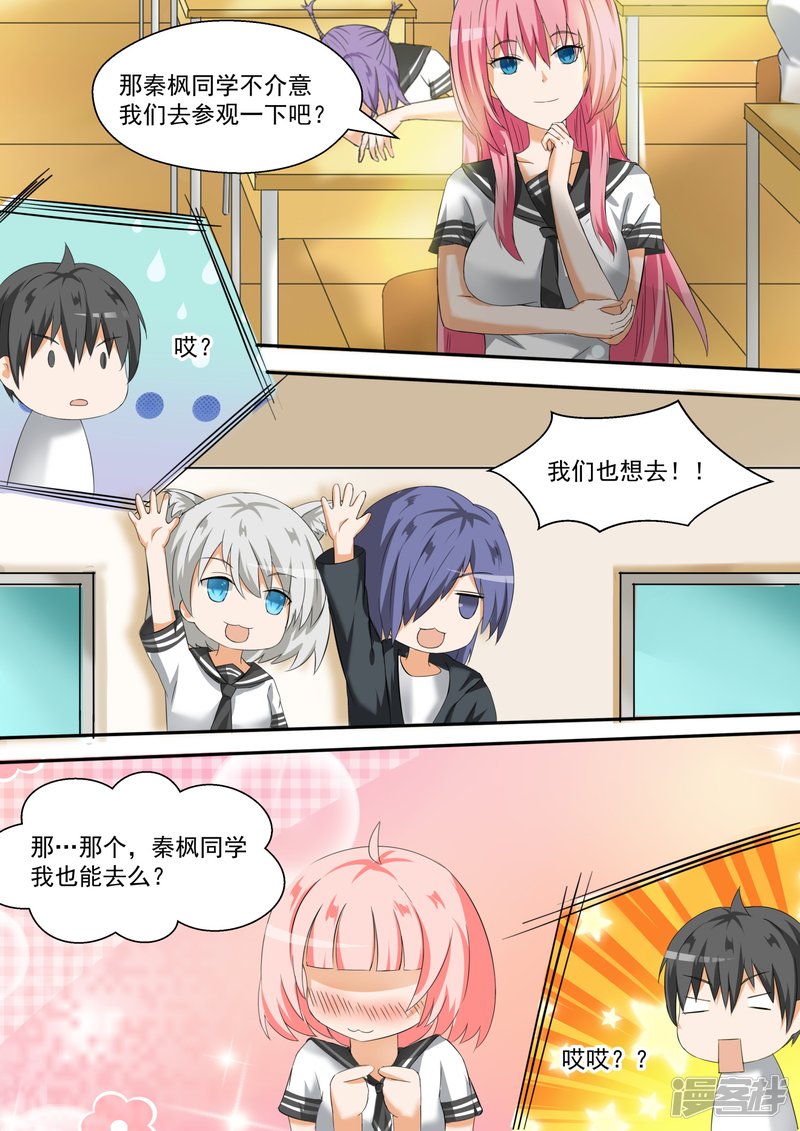 女子学院的男生第83话 熟悉的味道