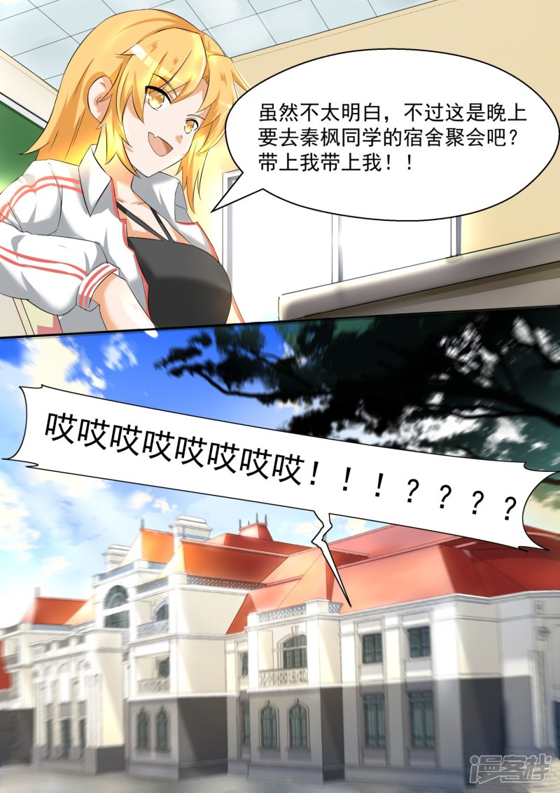 女子学院的男生第83话 熟悉的味道