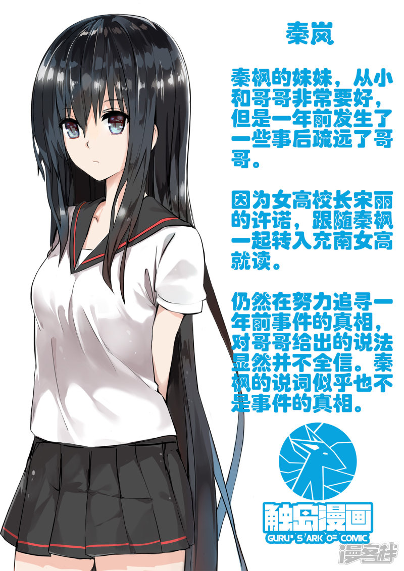 女子学院的男生第38话 人物小传