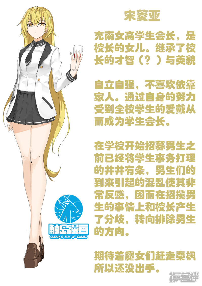 女子学院的男生第38话 人物小传