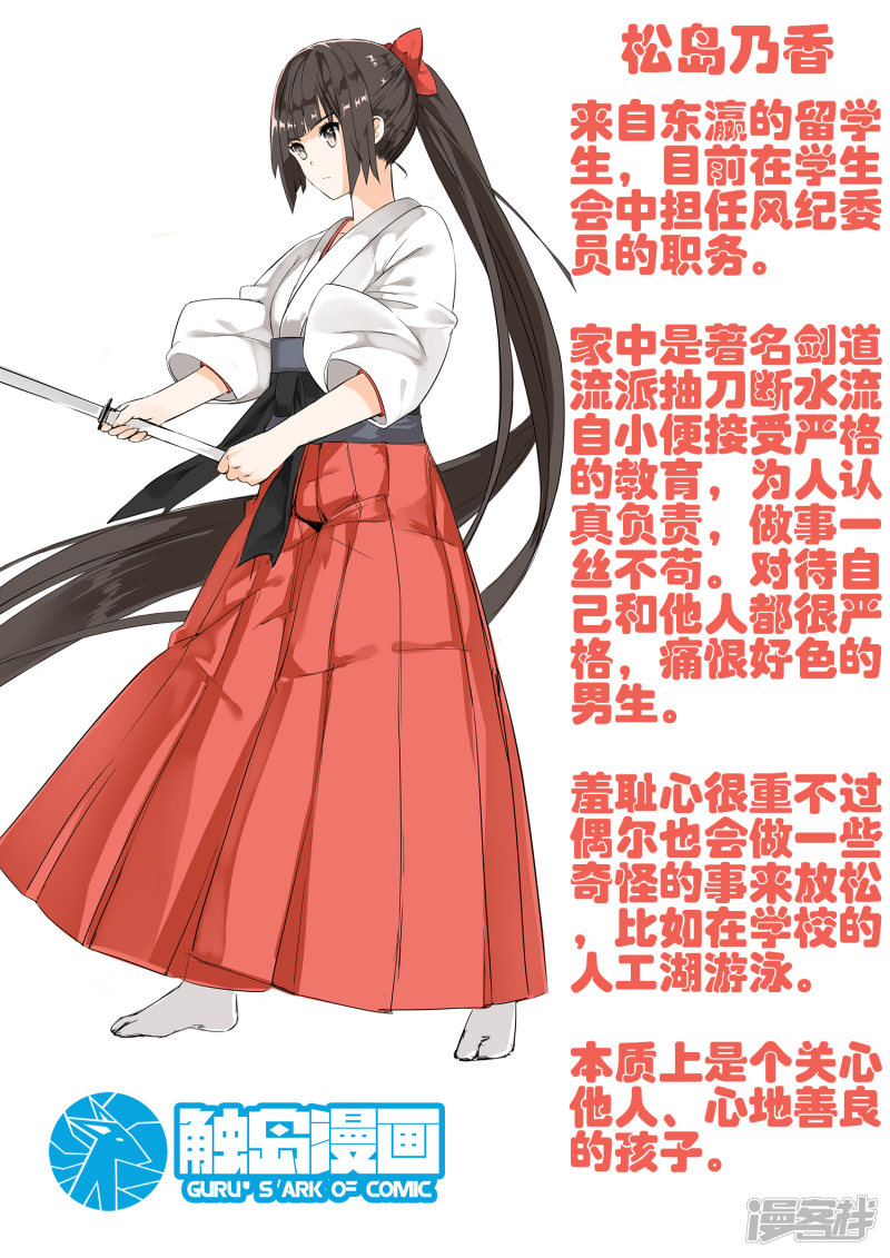 女子学院的男生第38话 人物小传