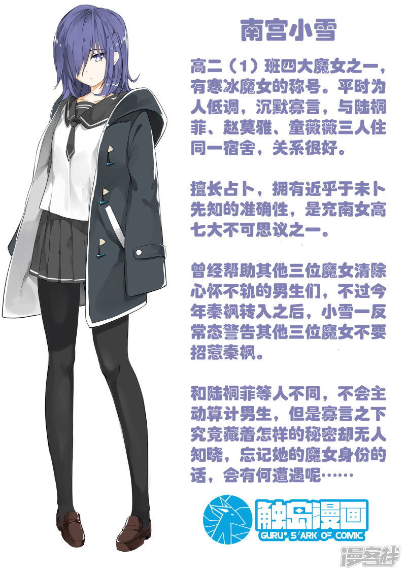 女子学院的男生第38话 人物小传