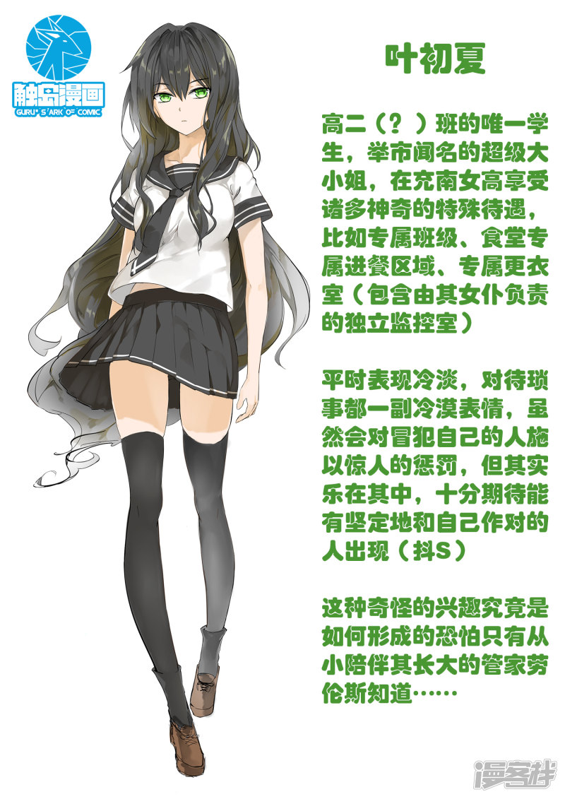 女子学院的男生第38话 人物小传