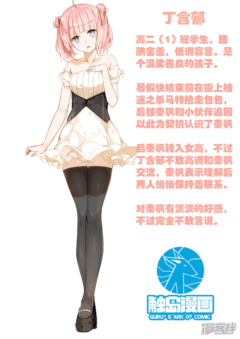 女子学院的男生第38话 人物小传