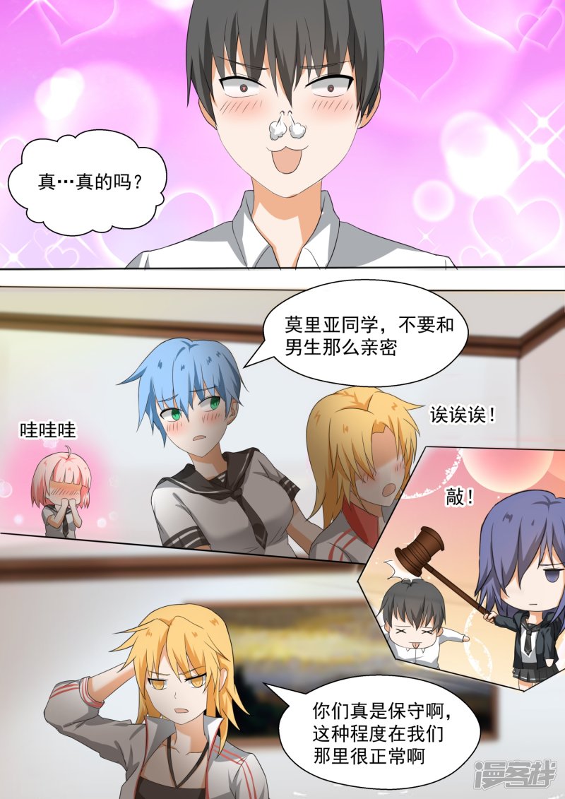 女子学院的男生第84话 两男七女的聚会