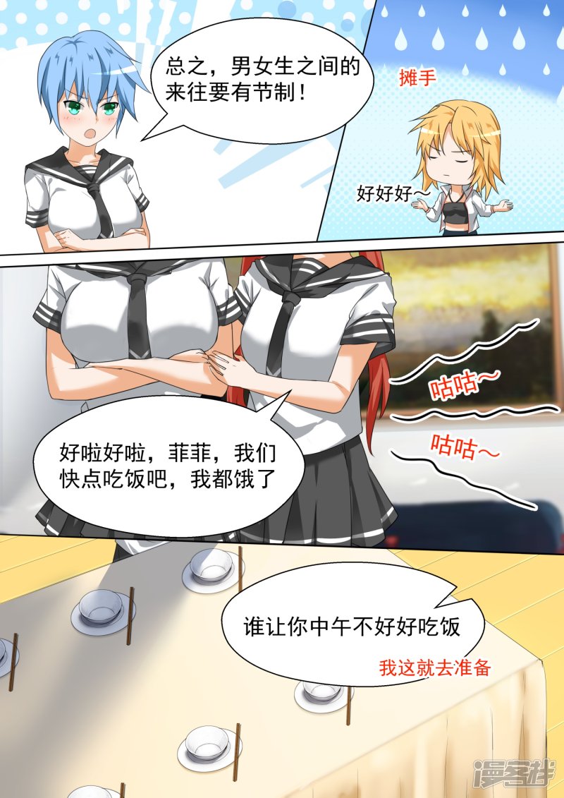 女子学院的男生第84话 两男七女的聚会