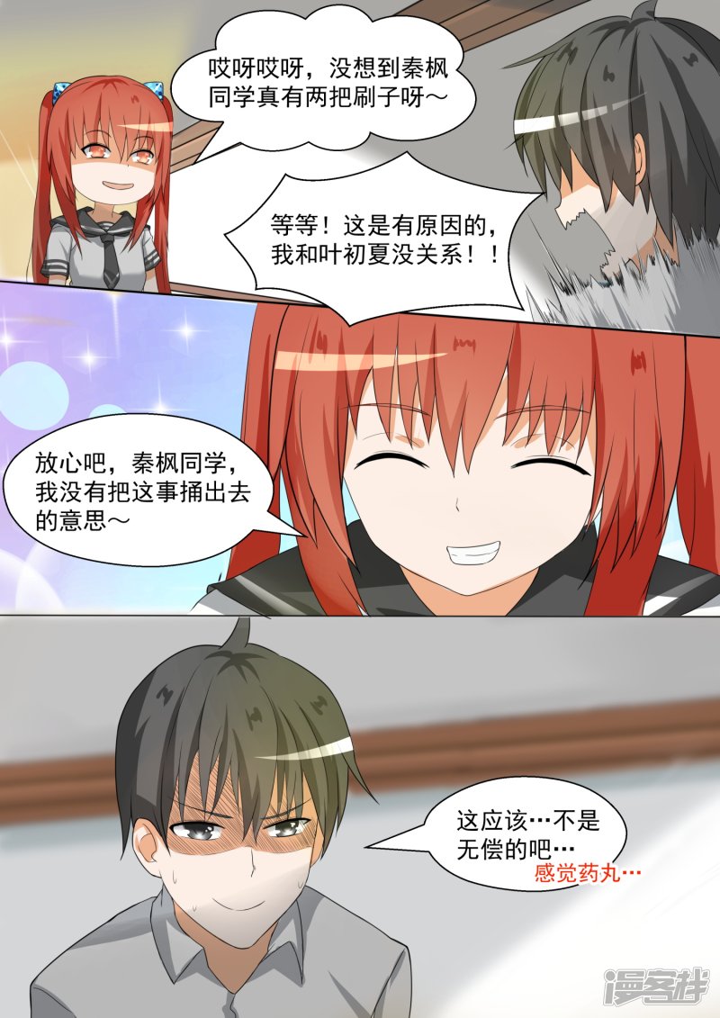 女子学院的男生第84话 两男七女的聚会