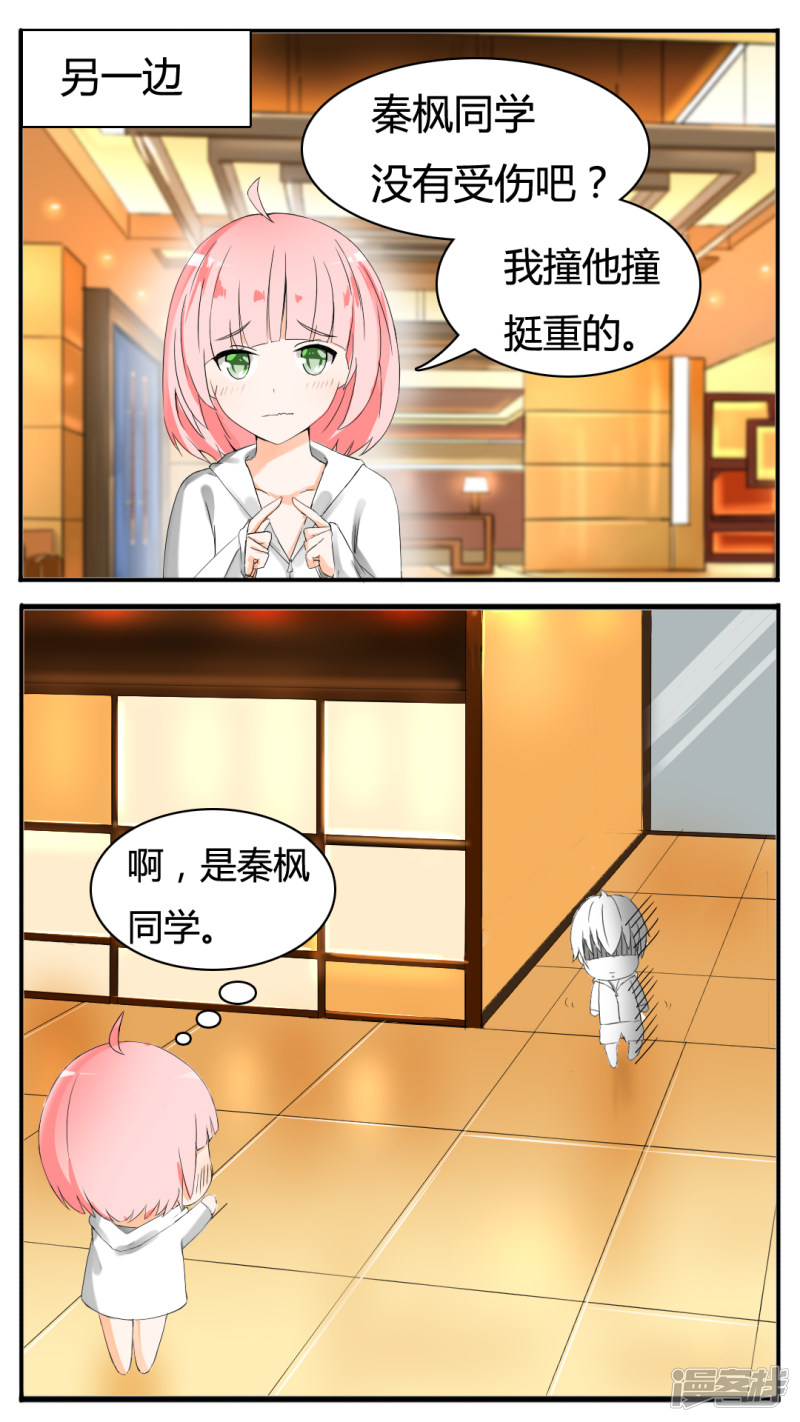 女子学院的男生第39话 充满绝望
