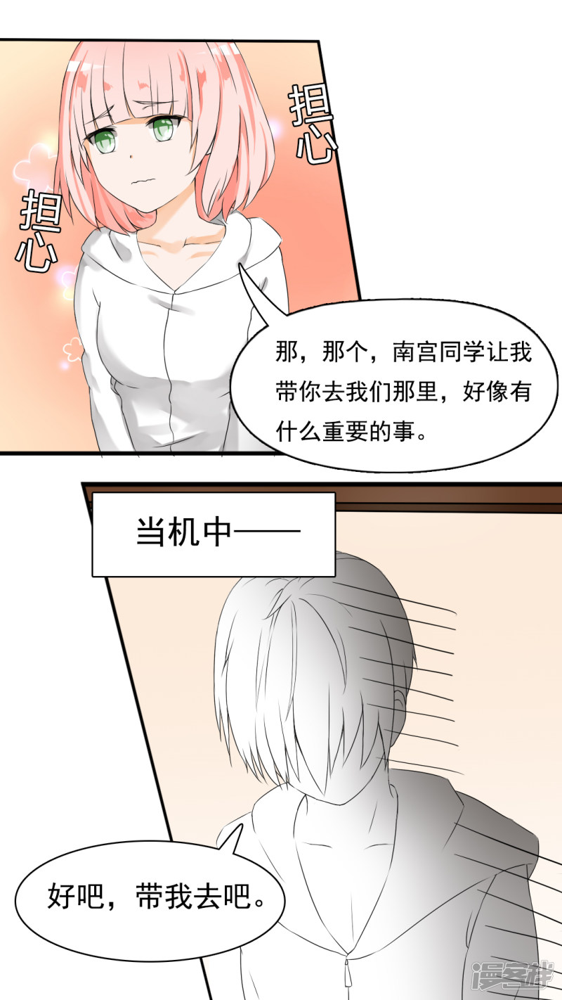 女子学院的男生第40话 魔女的指点