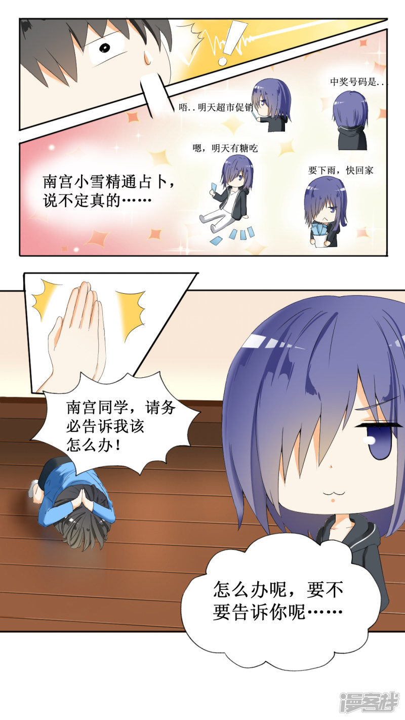 女子学院的男生第40话 魔女的指点