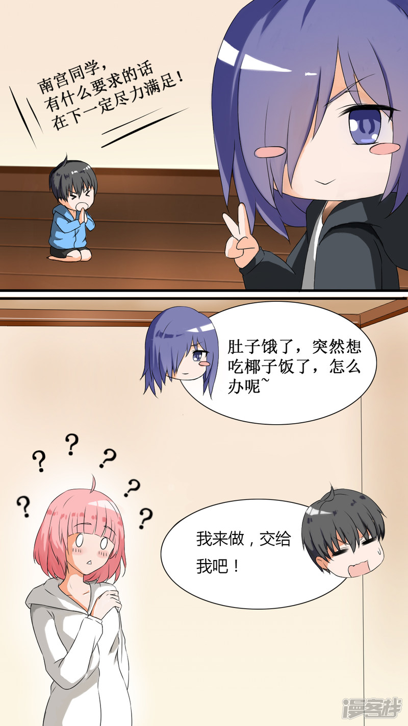 女子学院的男生第40话 魔女的指点