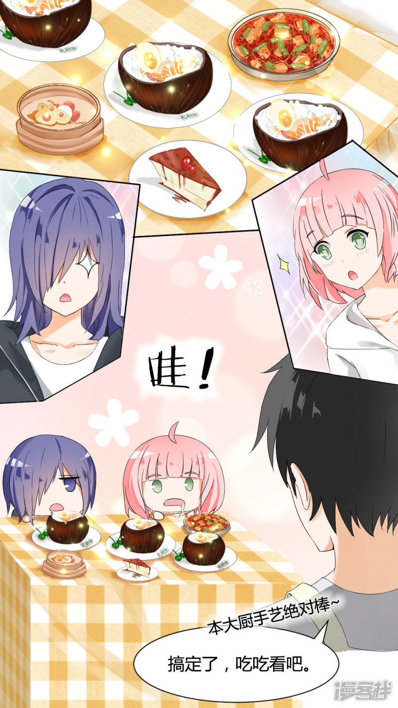 女子学院的男生第40话 魔女的指点