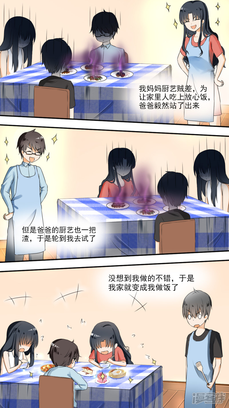 女子学院的男生第40话 魔女的指点