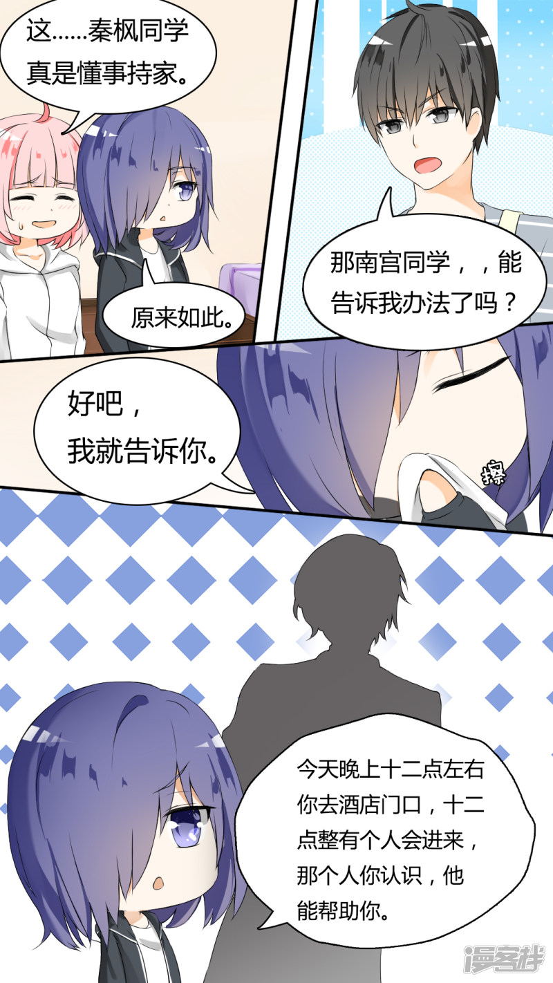 女子学院的男生第40话 魔女的指点