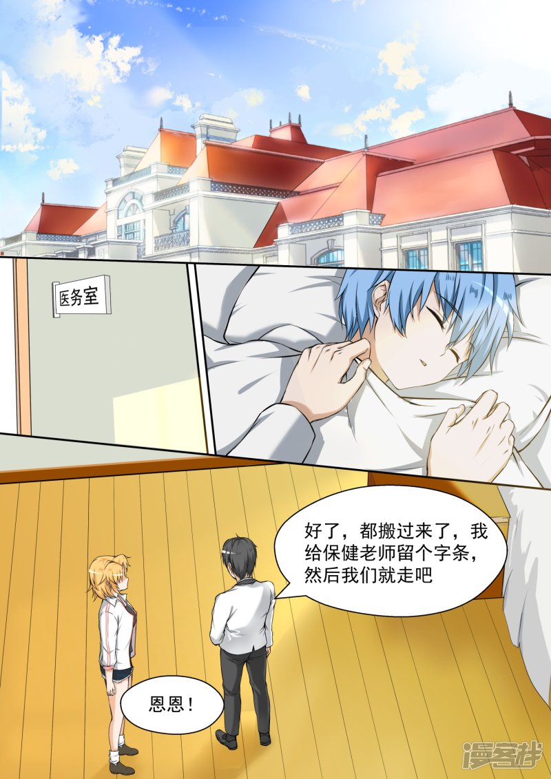 女子学院的男生第86话 废校危机