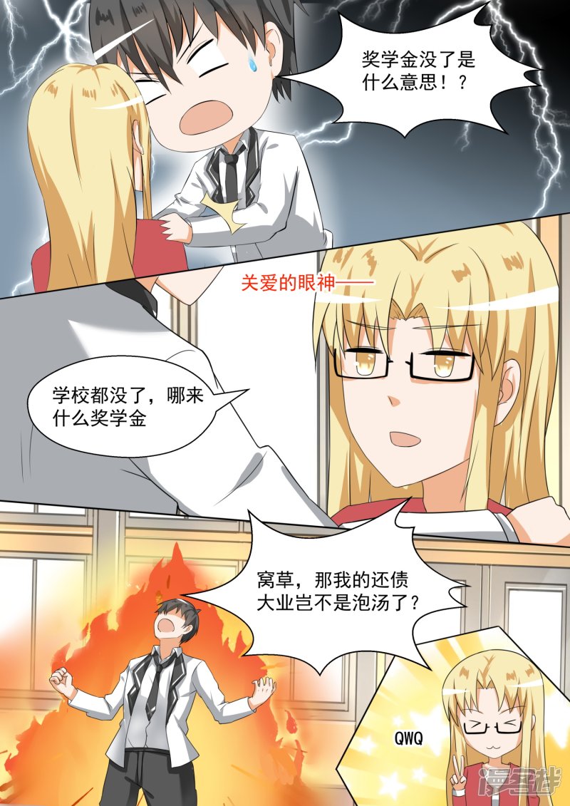 女子学院的男生第86话 废校危机