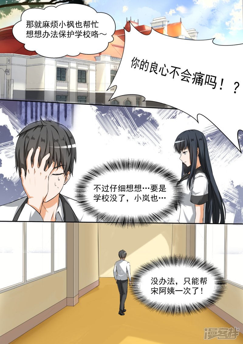 女子学院的男生第86话 废校危机