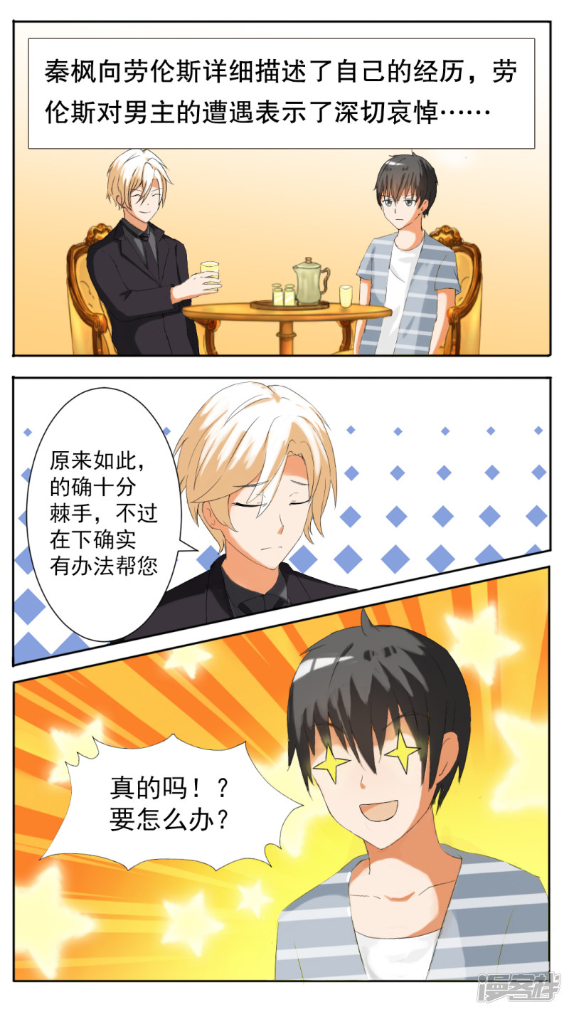 女子学院的男生第41话 当然有条件啊