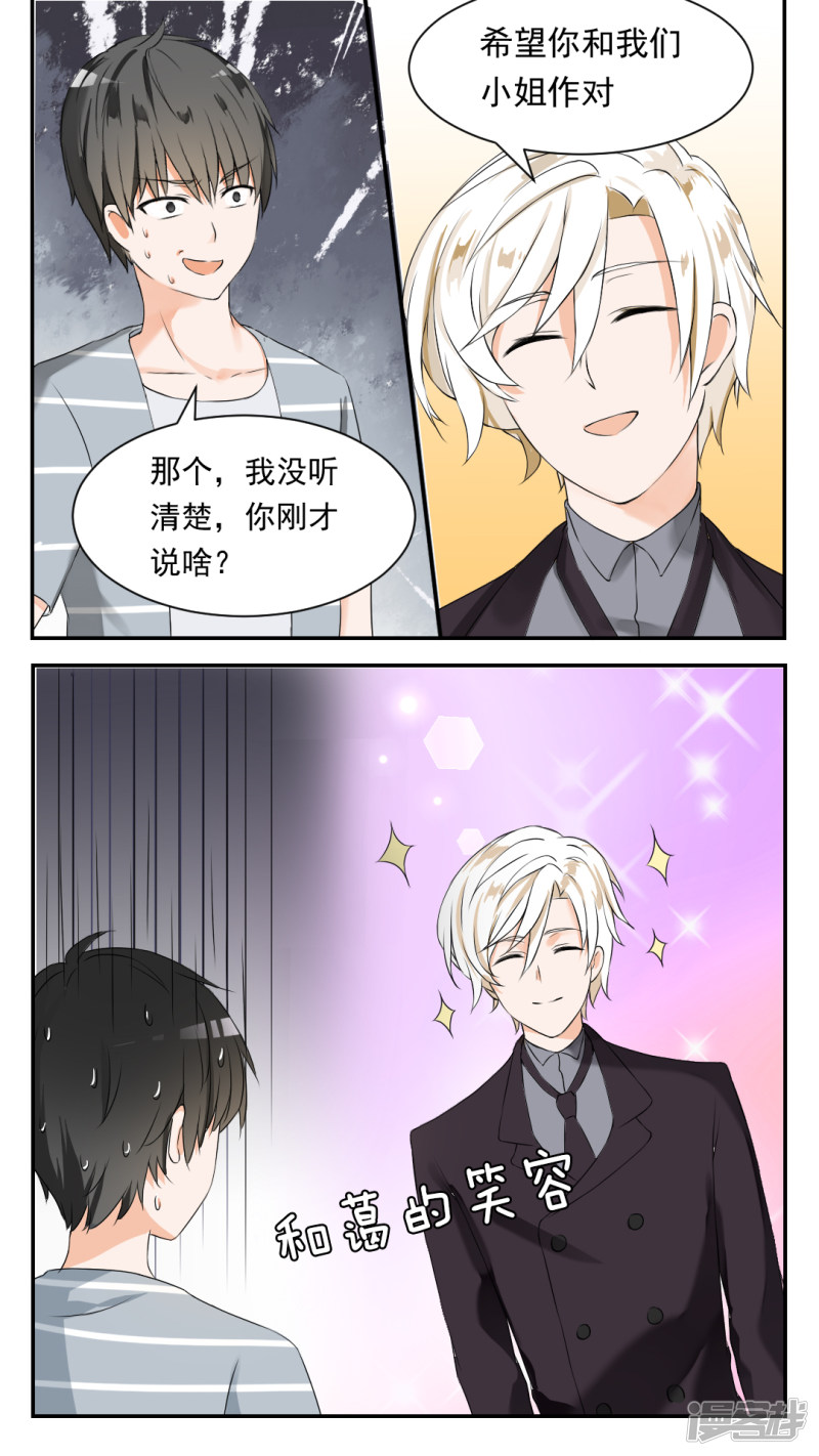 女子学院的男生第41话 当然有条件啊