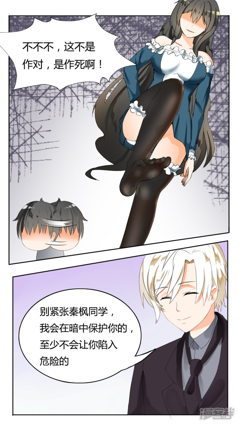 女子学院的男生第41话 当然有条件啊