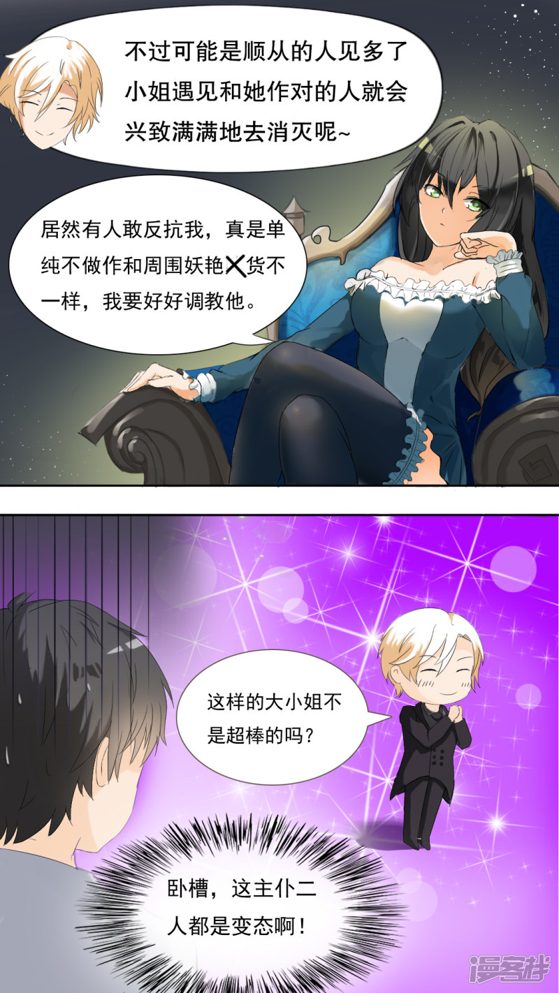 女子学院的男生第41话 当然有条件啊