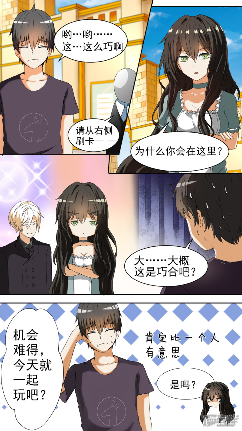 女子学院的男生第42话 强行偶遇