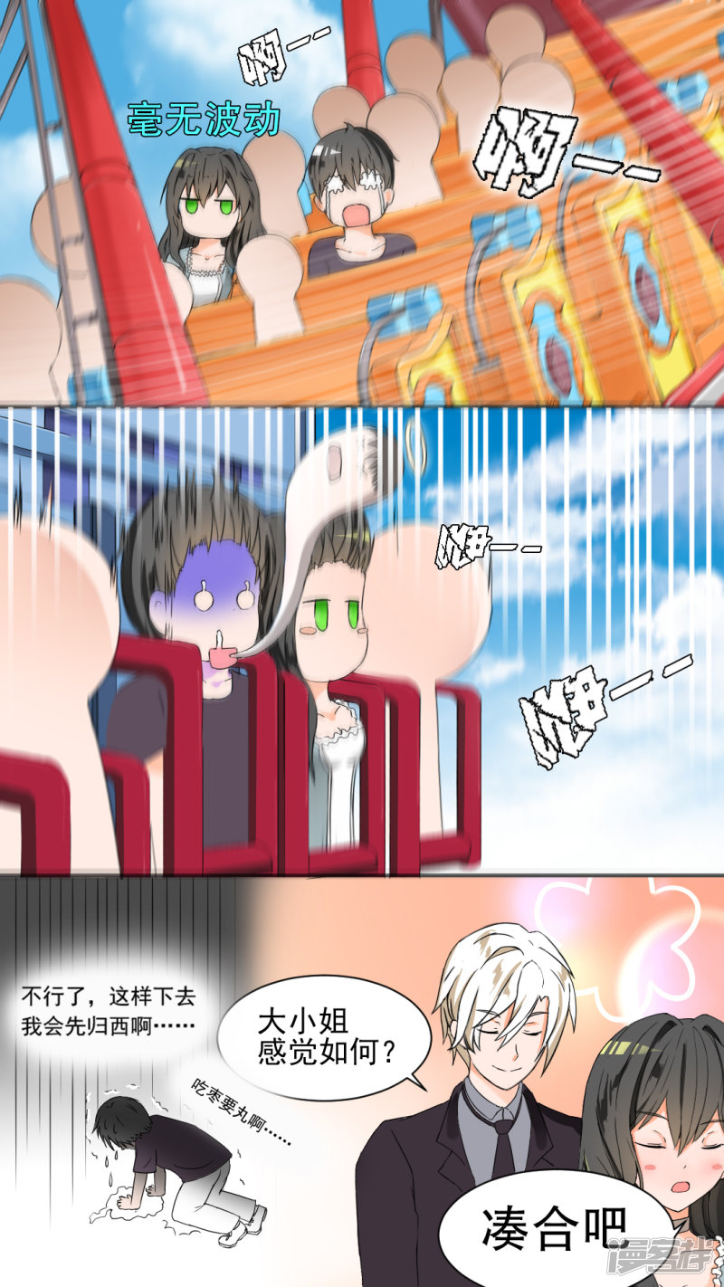 女子学院的男生第42话 强行偶遇