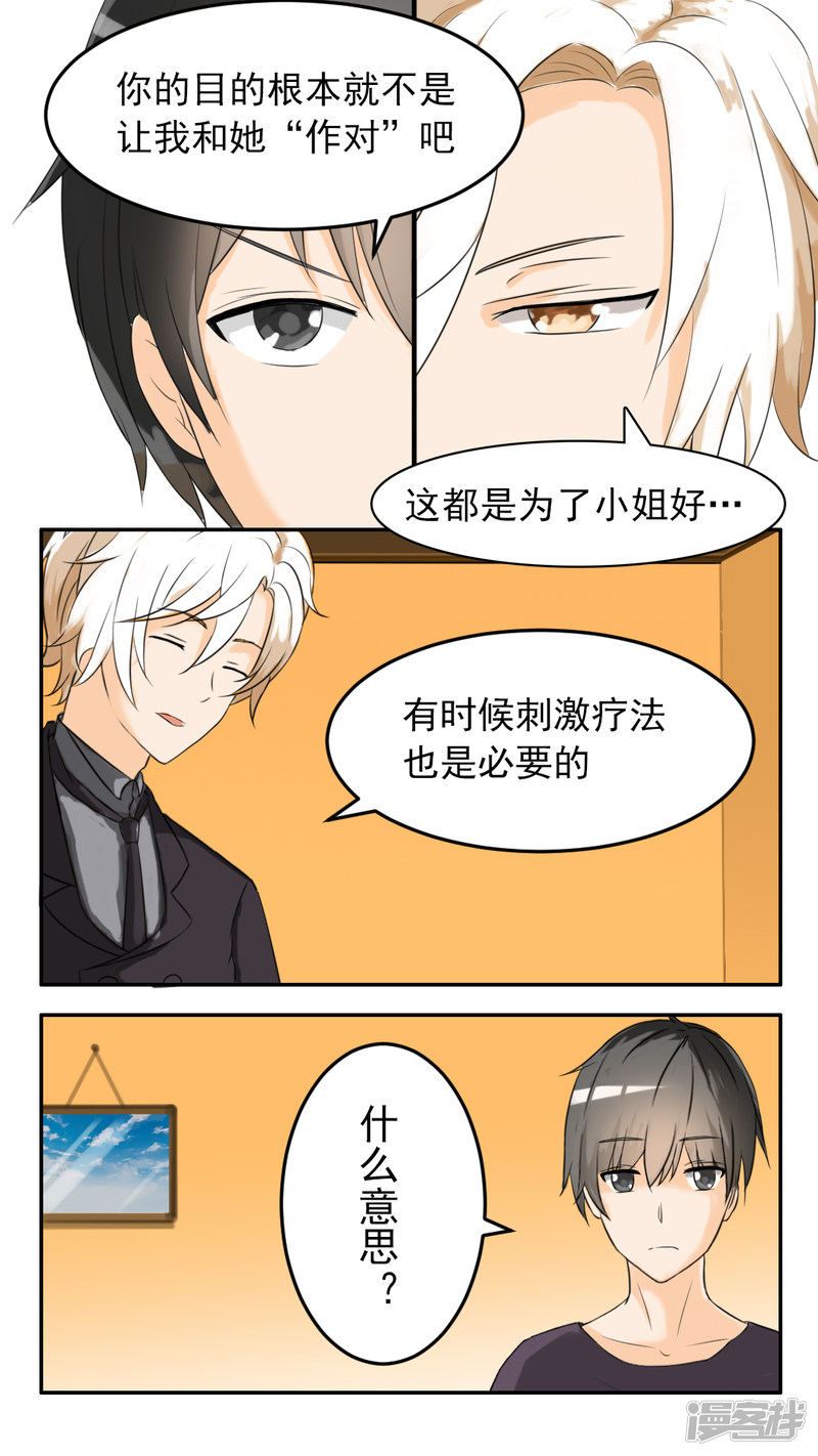 女子学院的男生第43话 劳伦斯的意图