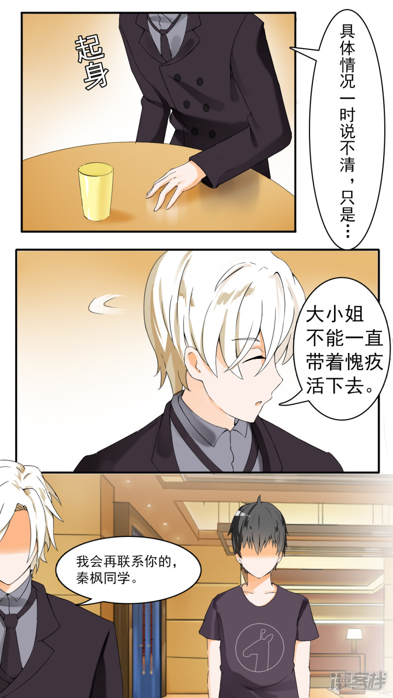 女子学院的男生第43话 劳伦斯的意图