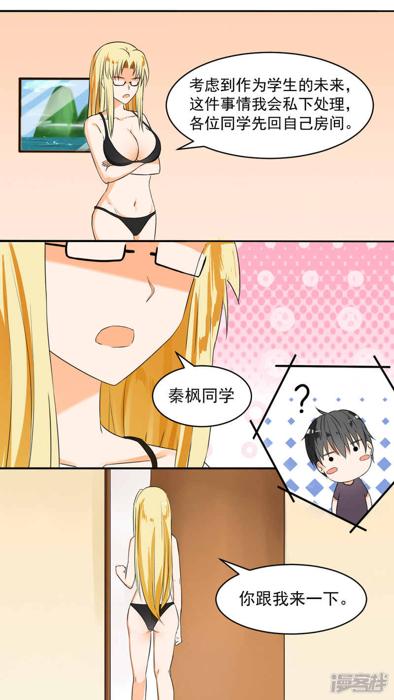 女子学院的男生第45话 终得清白