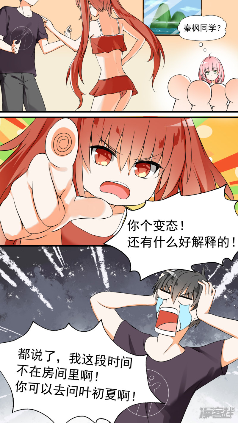 女子学院的男生第45话 终得清白