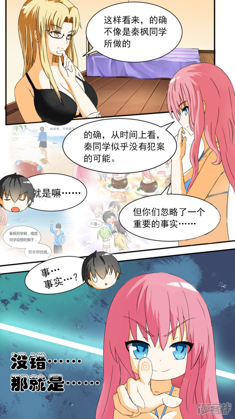 女子学院的男生第45话 终得清白