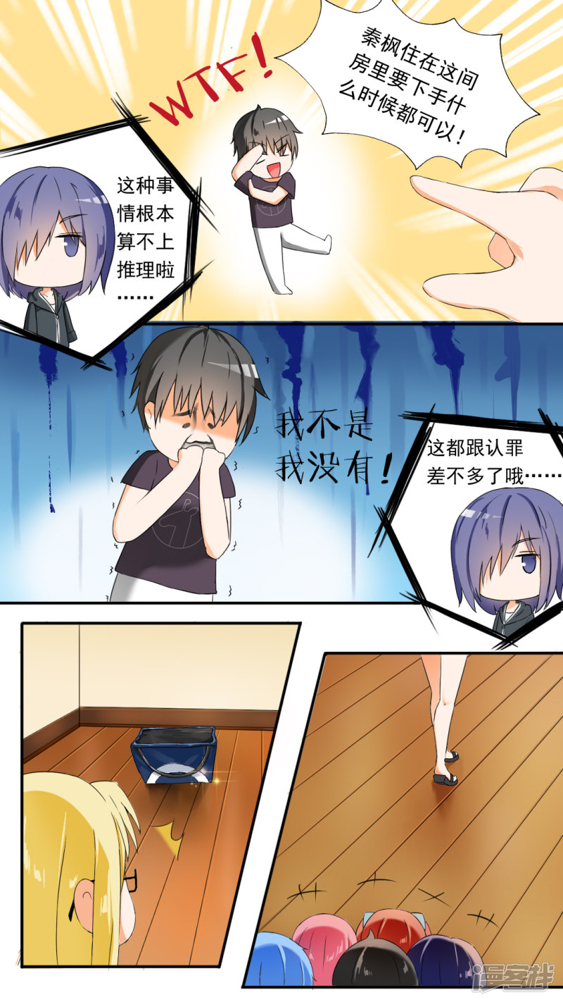 女子学院的男生第45话 终得清白