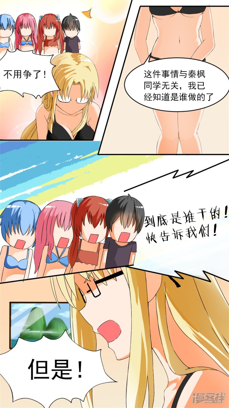 女子学院的男生第45话 终得清白