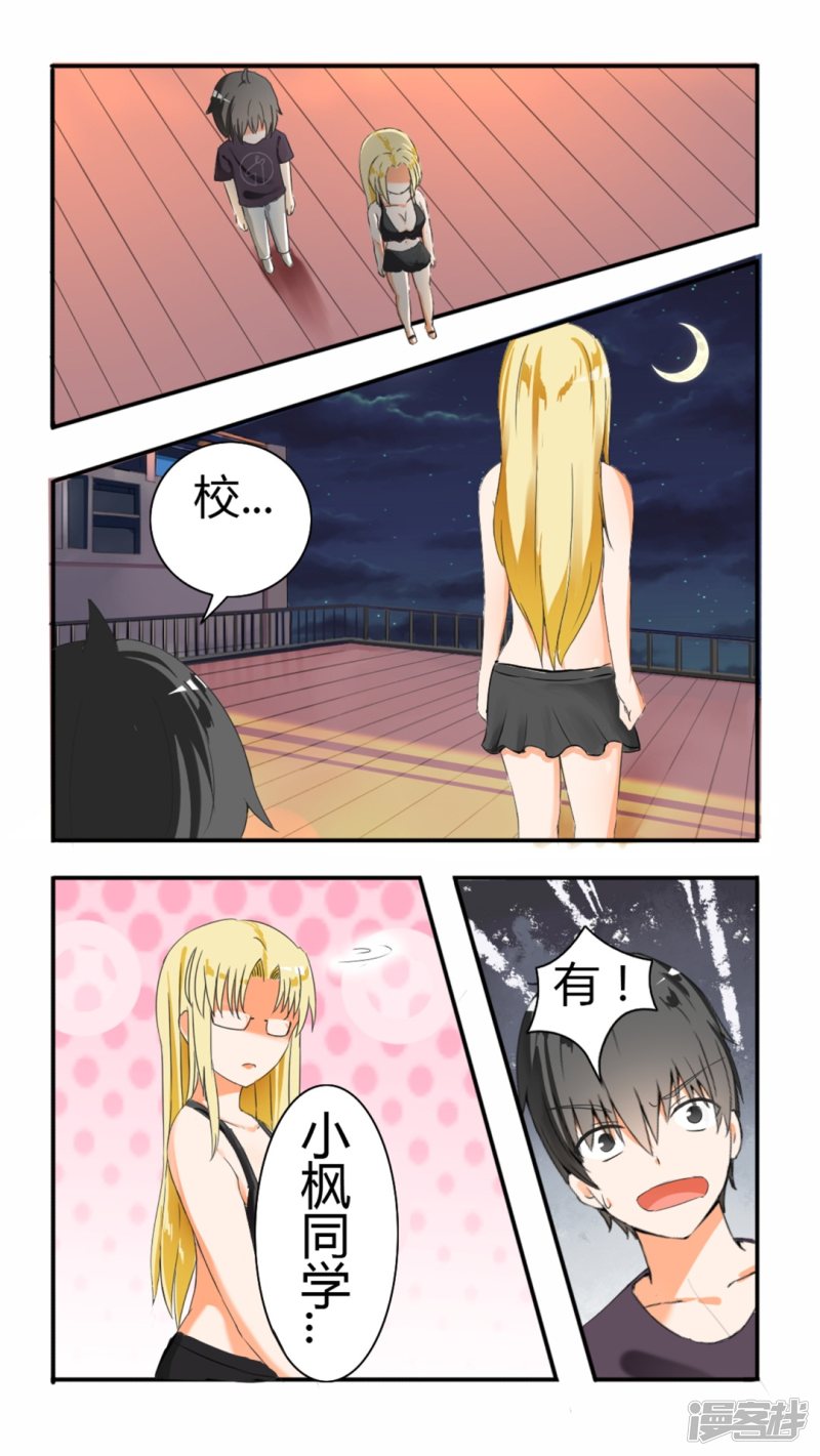 女子学院的男生第46话 这油真的加不了