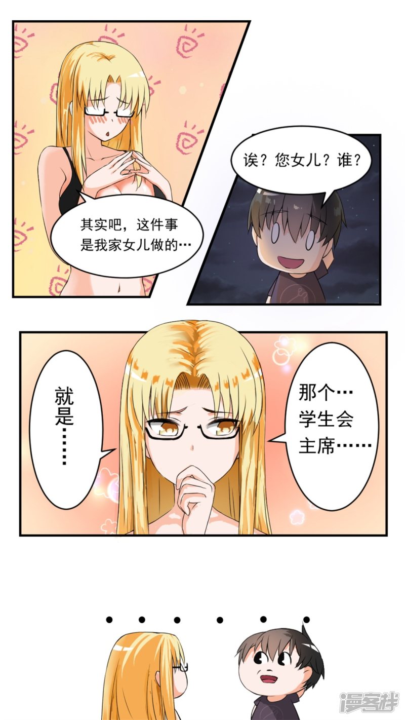 女子学院的男生第46话 这油真的加不了