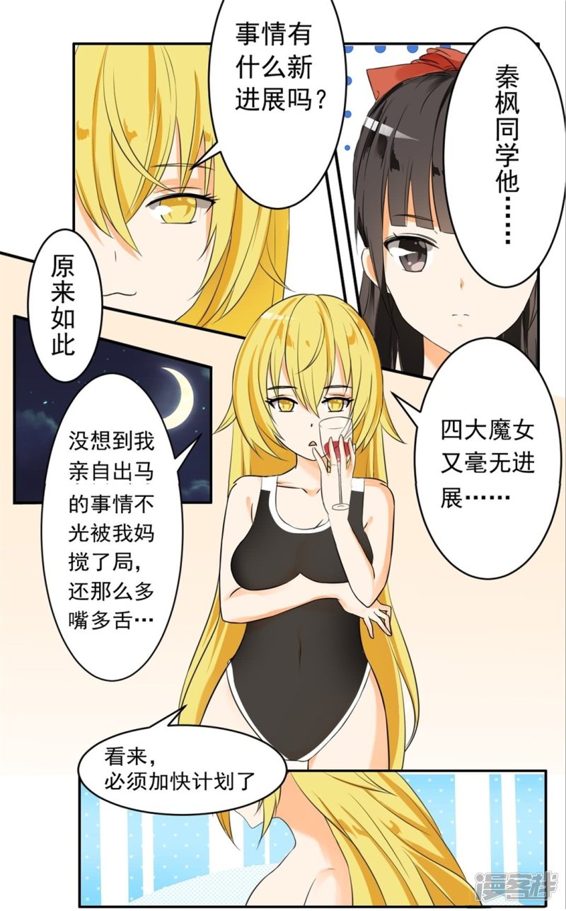 女子学院的男生第46话 这油真的加不了